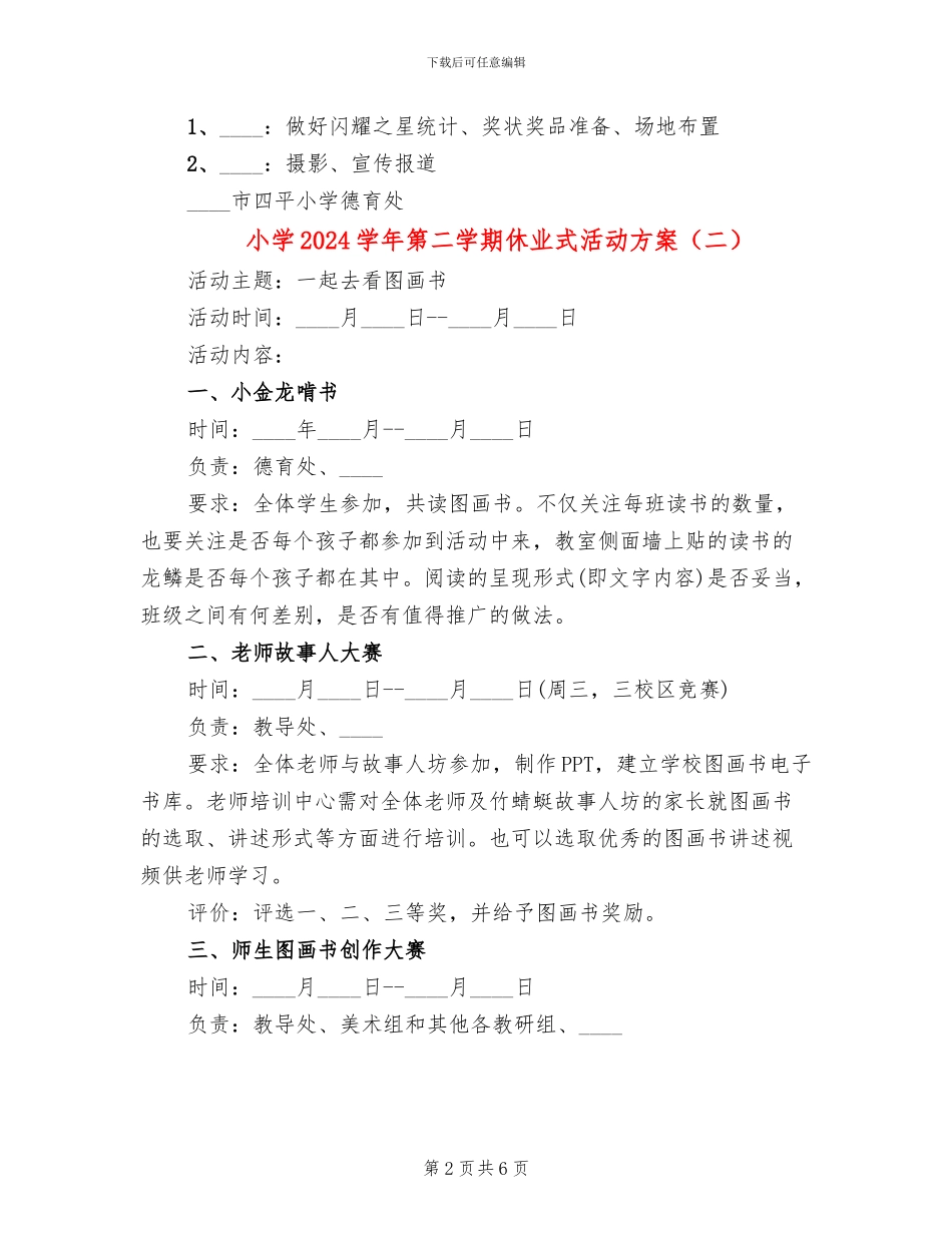 小学2024学年第二学期休业式活动方案_第2页