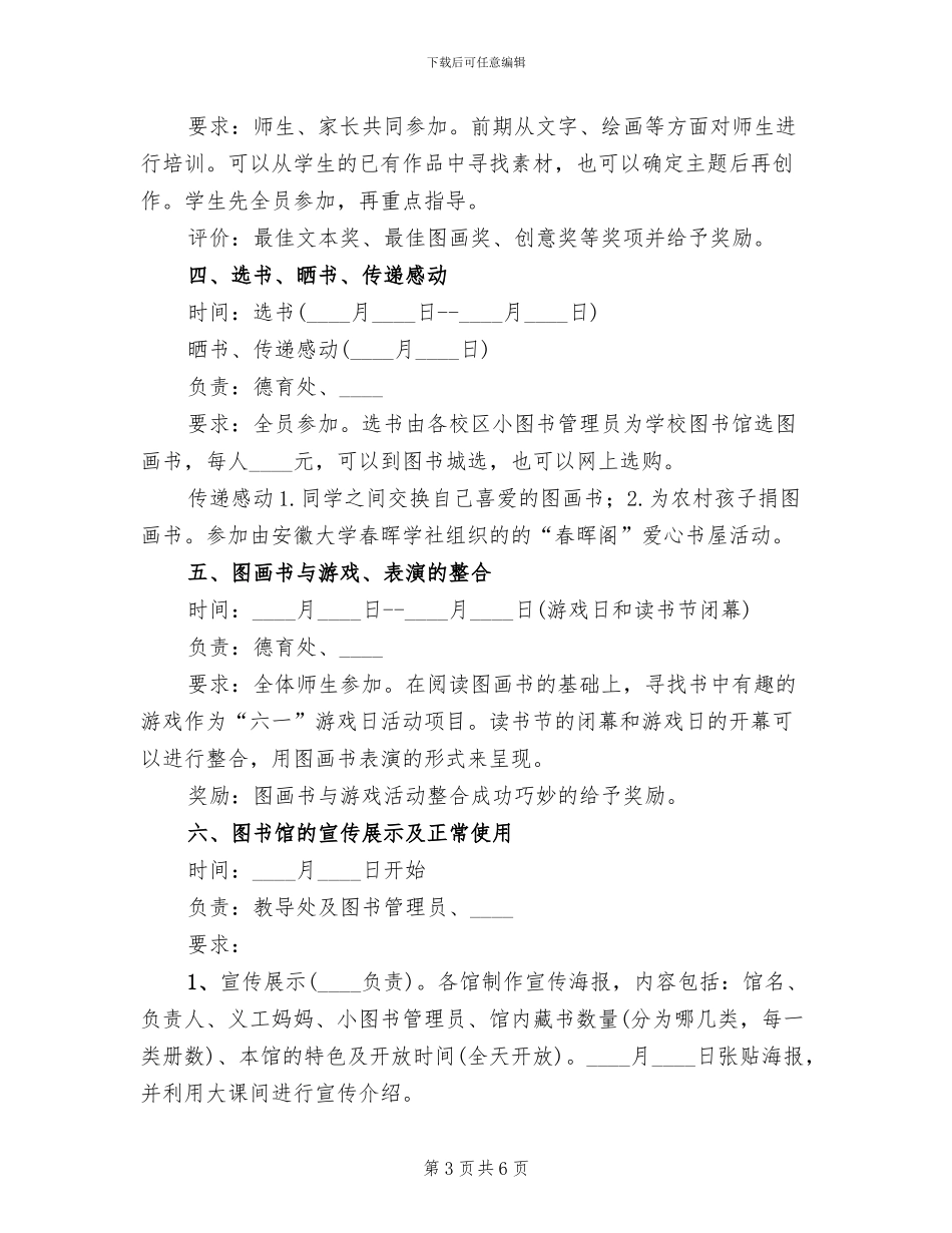 小学2024学年第二学期休业式活动方案_第3页