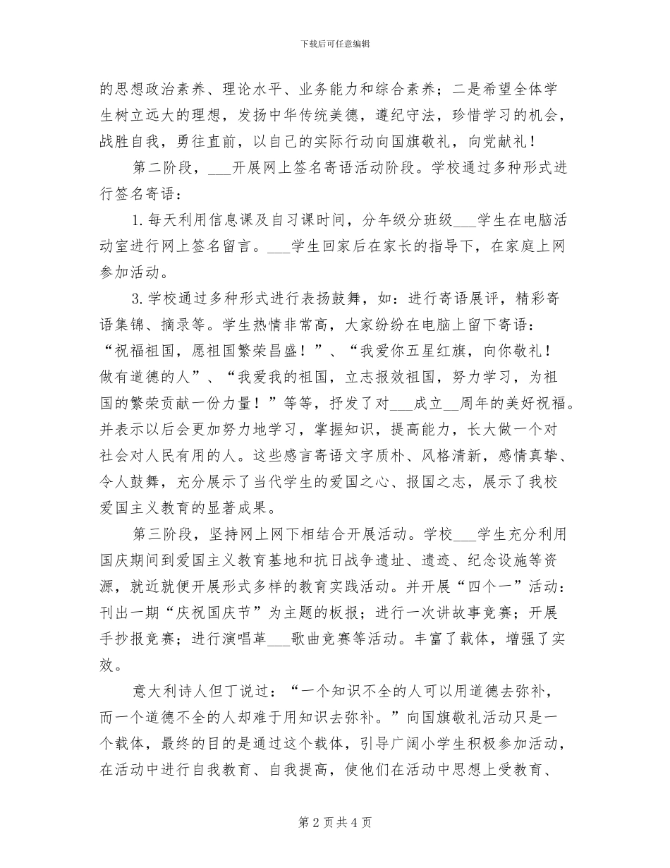 小学2024年“向国旗敬礼”活动总结_第2页