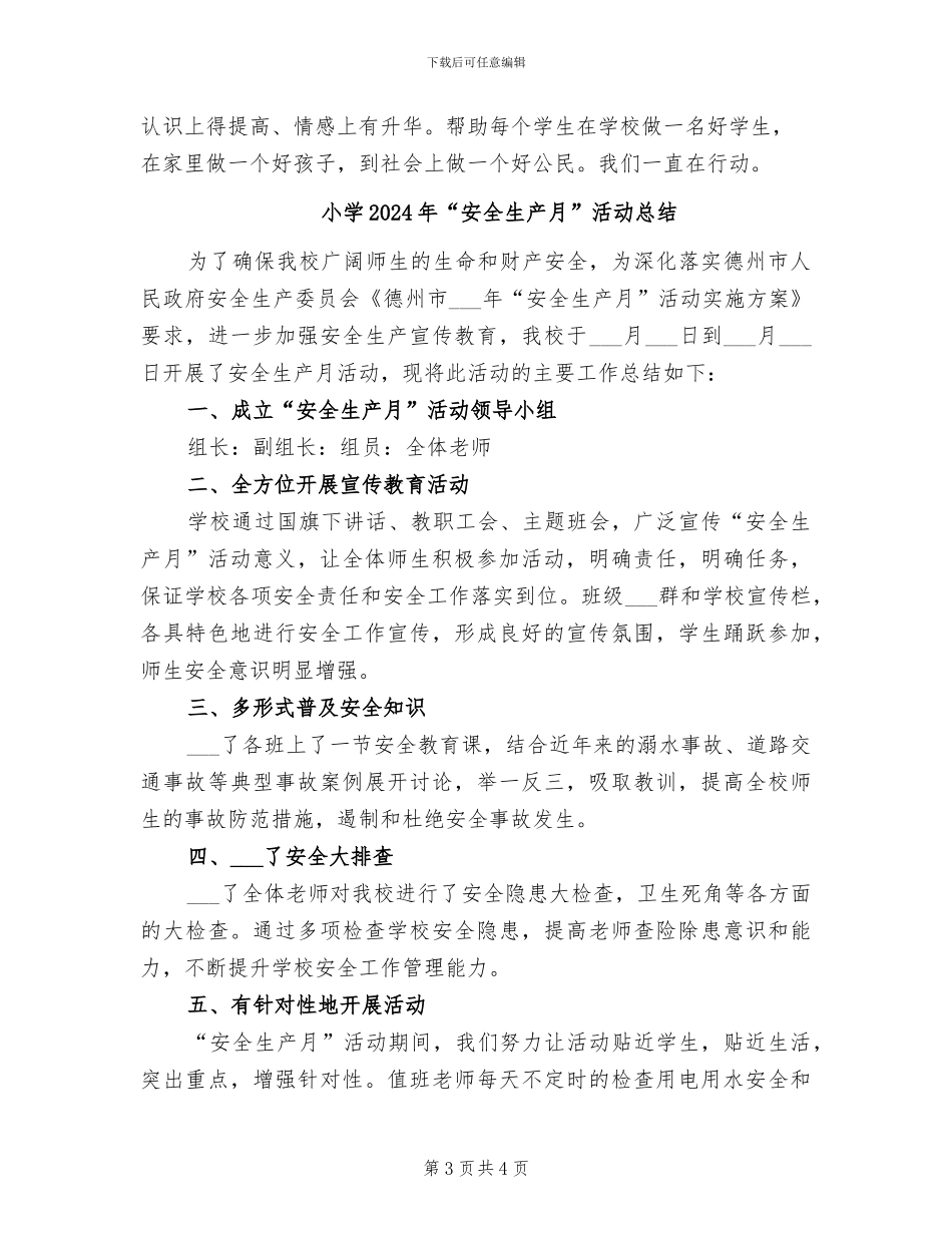 小学2024年“向国旗敬礼”活动总结_第3页