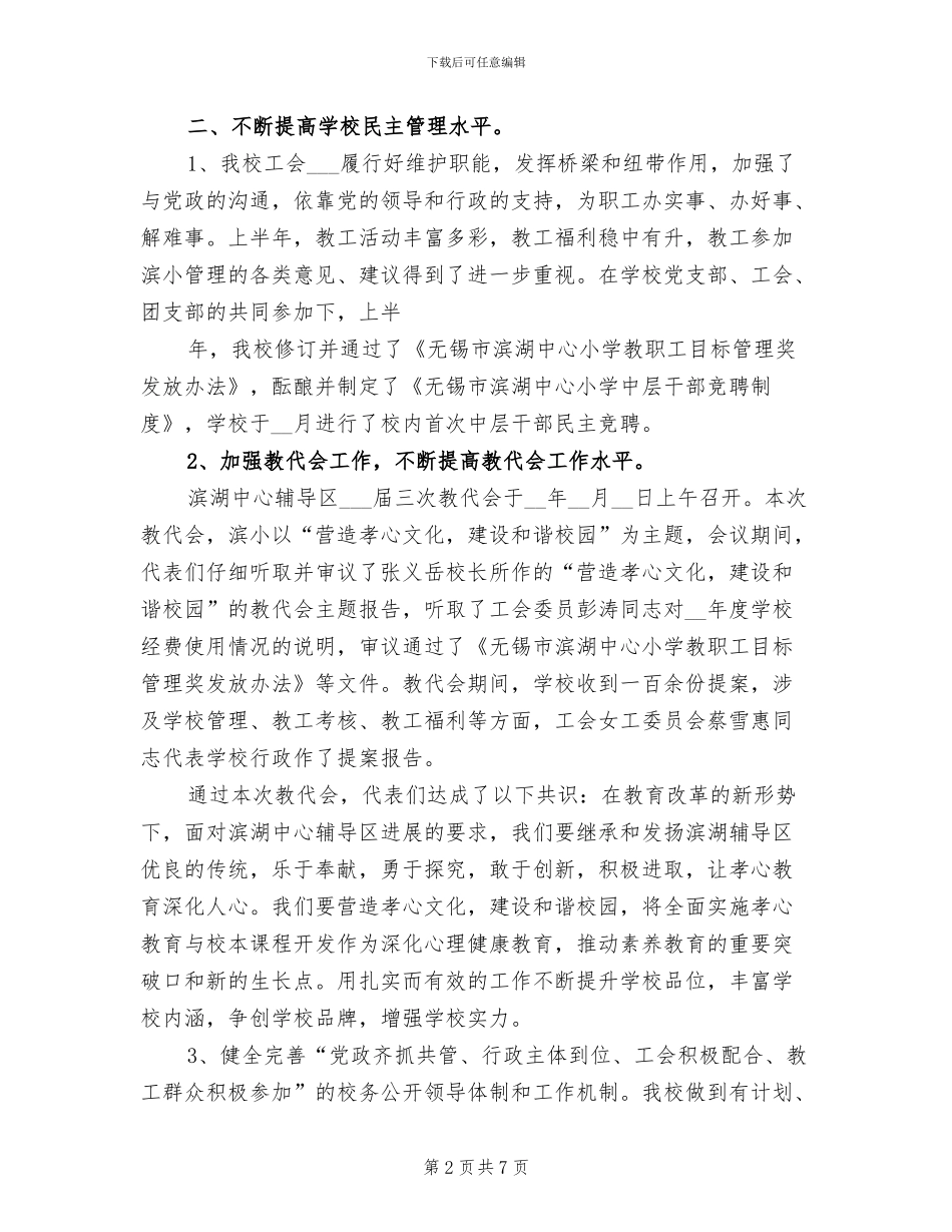 小学2024年上半年工会工作总结_第2页