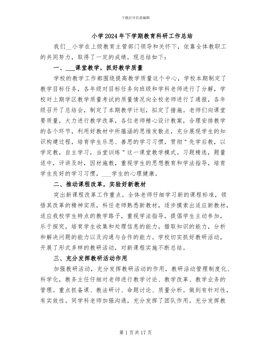 小学2024年下学期教育科研工作总结_第1页