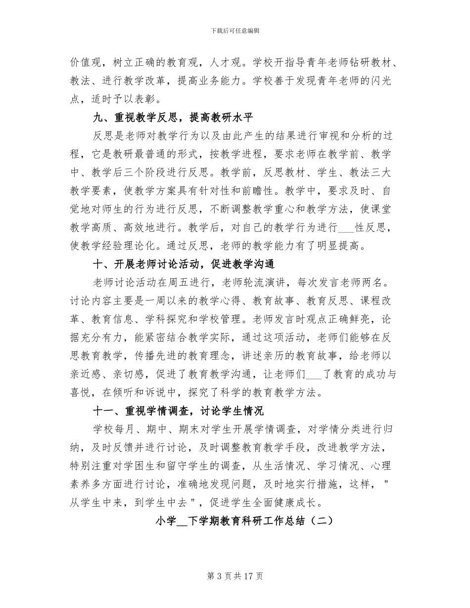 小学2024年下学期教育科研工作总结_第3页