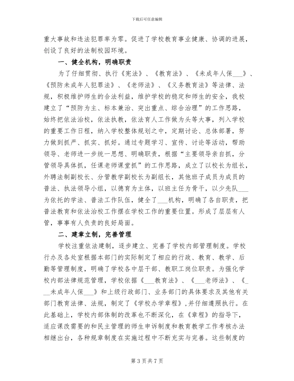 小学2024年体育教学工作总结_第3页