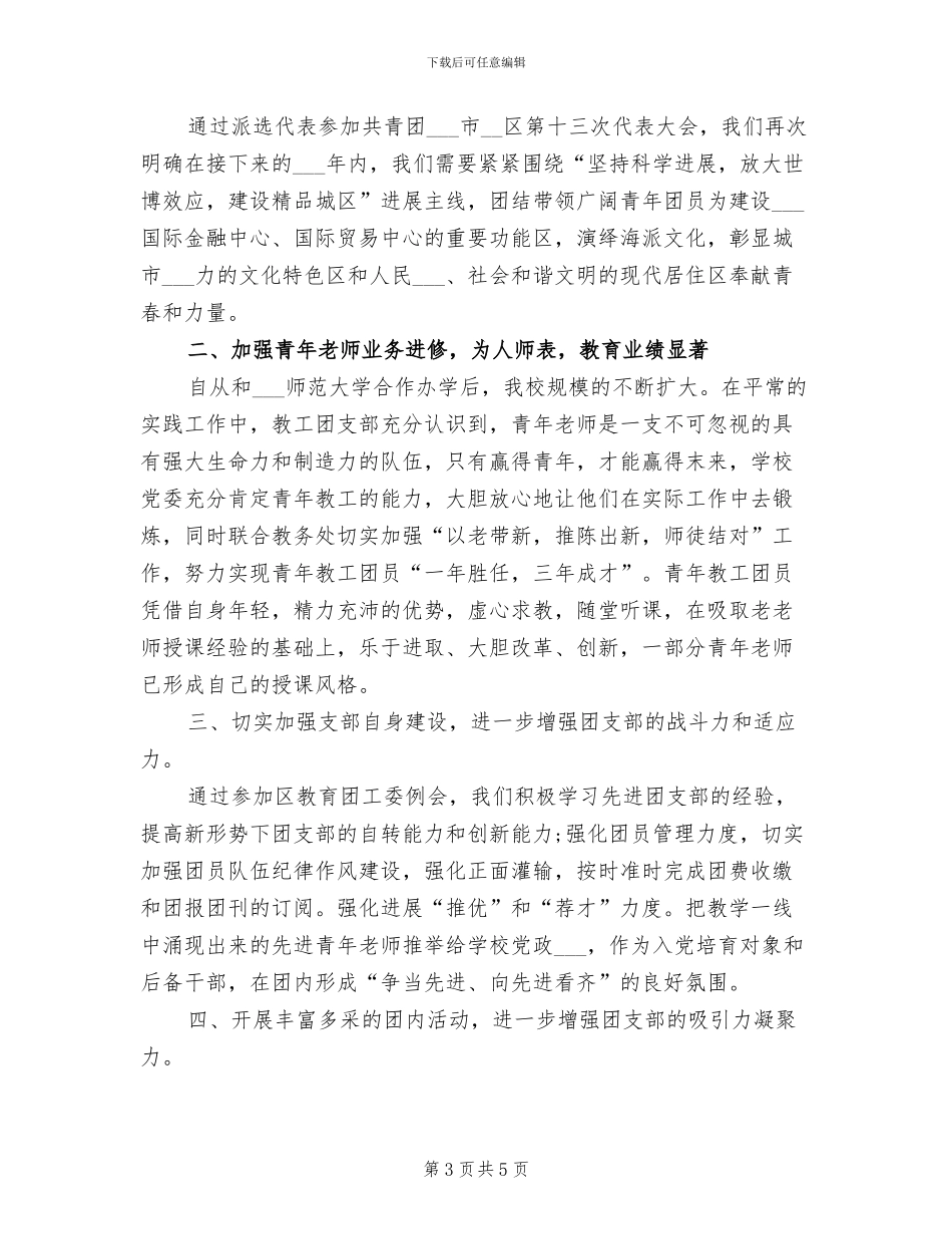 小学2024年国庆节活动总结_第3页