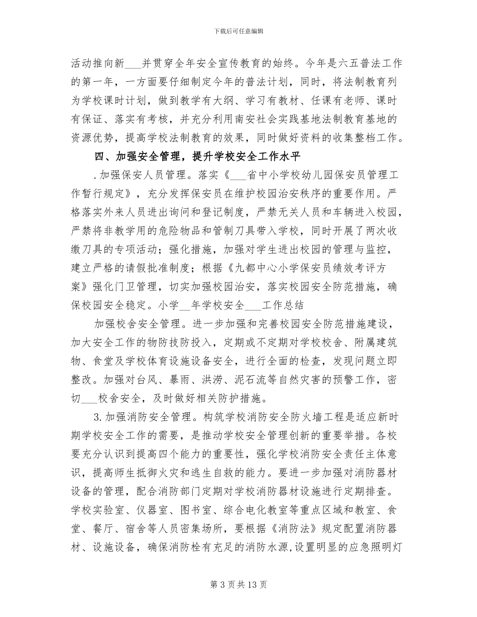 小学2024年学校安全稳定工作总结_第3页