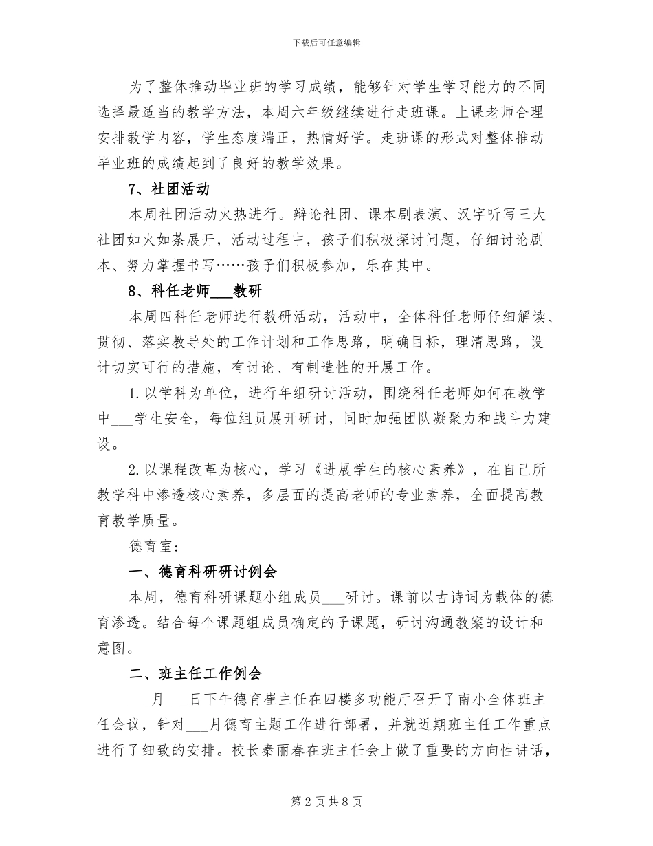 小学2024年学年度上第十周工作总结_第2页