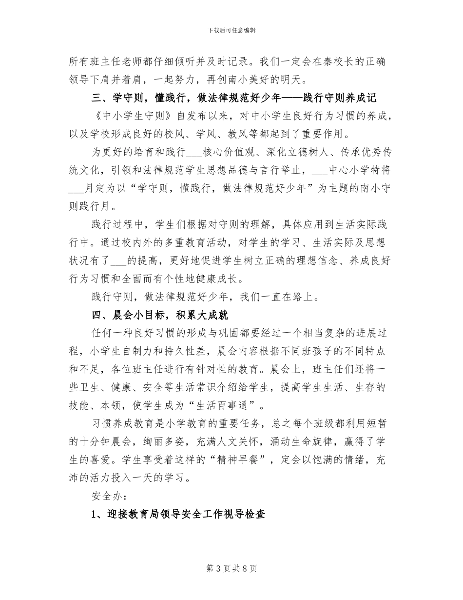 小学2024年学年度上第十周工作总结_第3页