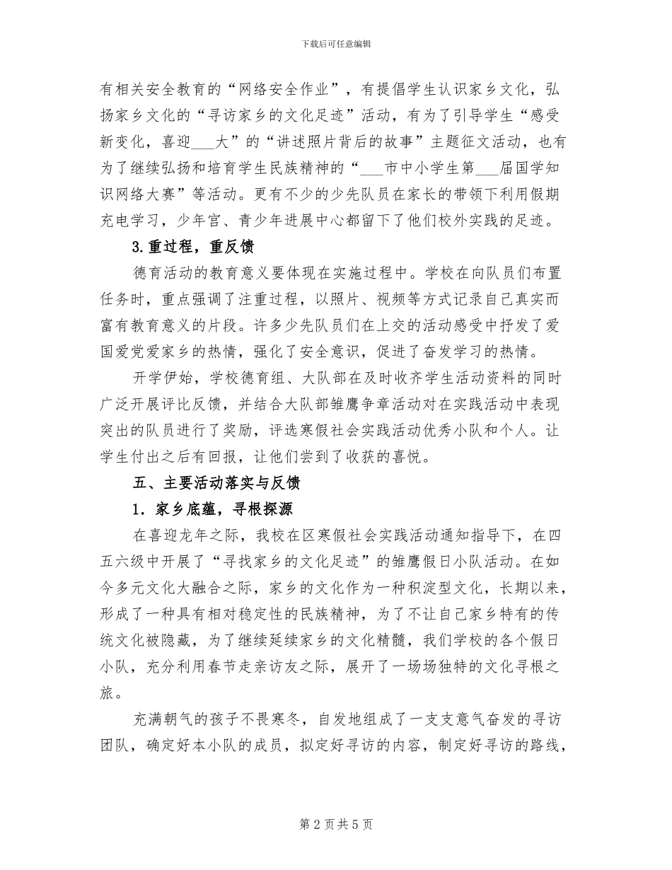 小学2024年寒假社会实践工作总结_第2页