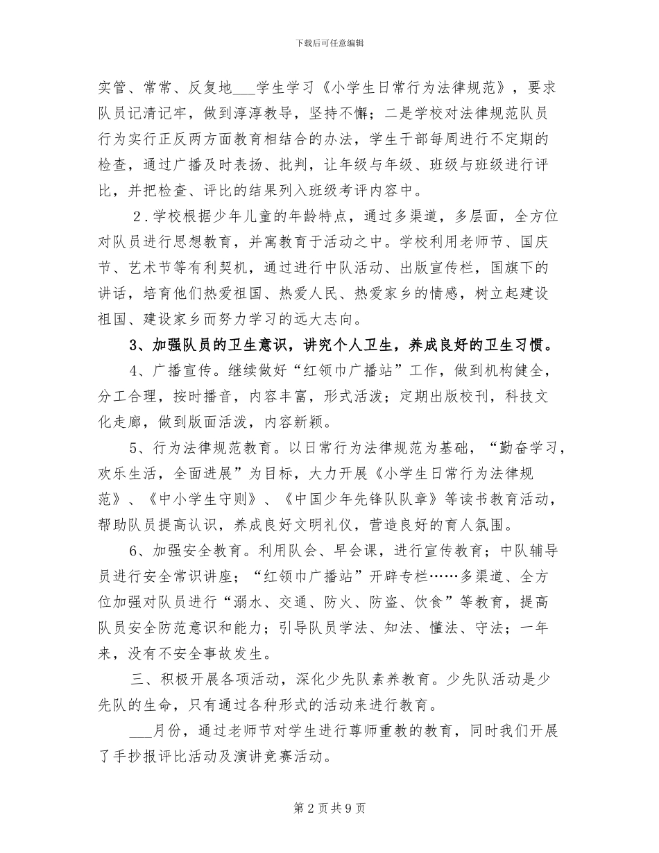 小学2024年少先队工作总结范文_第2页