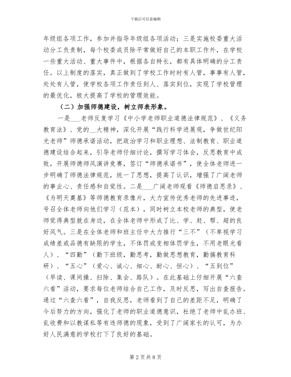 小学2024年工作总结汇报_第2页