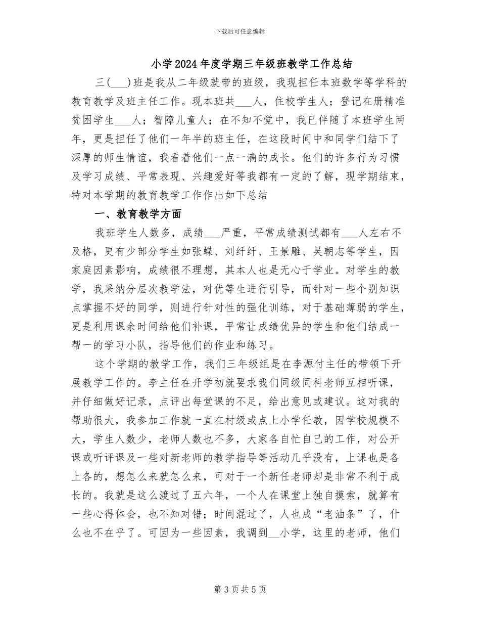 小学2024年度妇委会工作总结_第3页