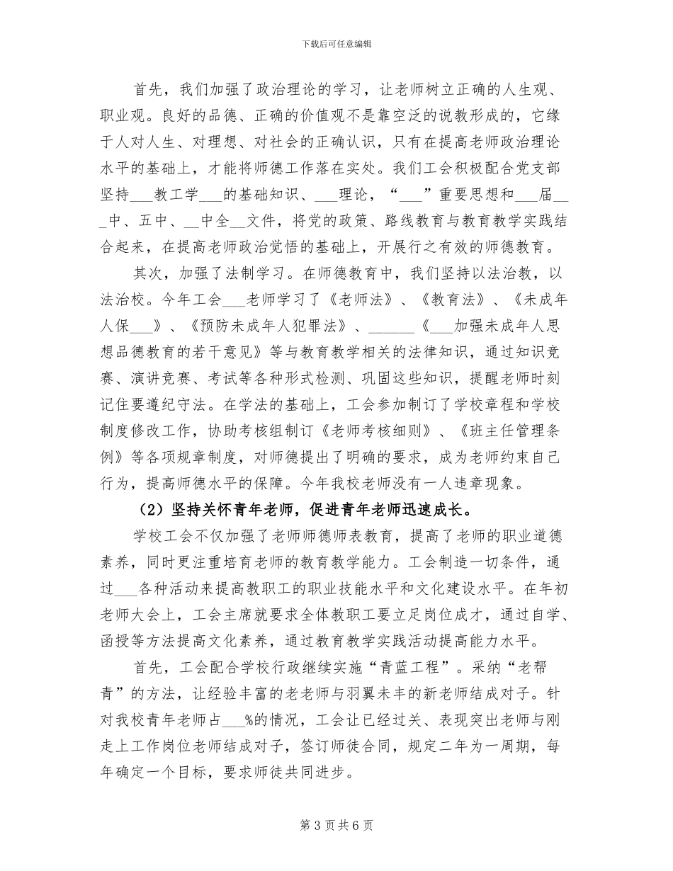 小学2024年度寒假少先队工作总结_第3页