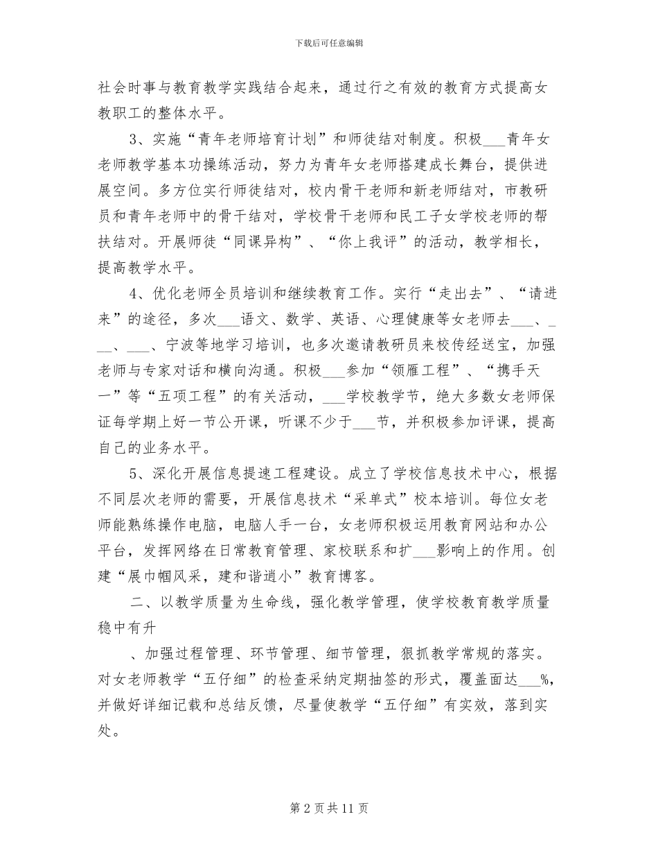 小学2024年度巾帼文明岗工作总结_第2页