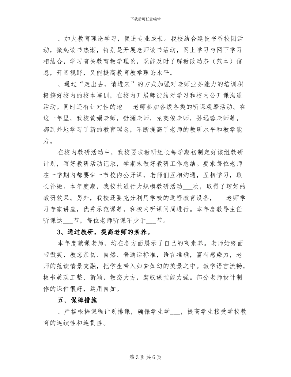 小学2024年度教务工作总结_第3页