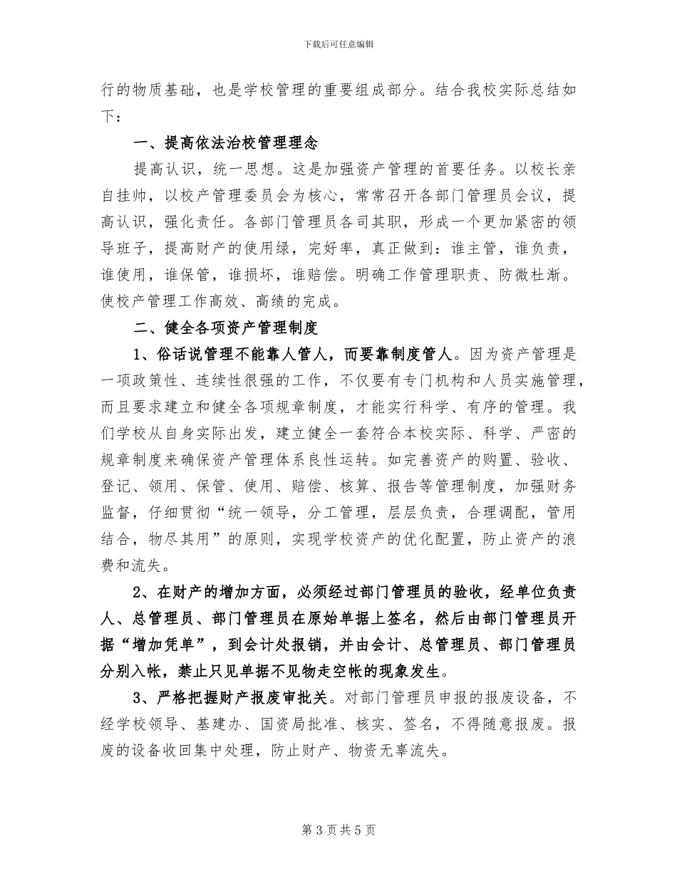 小学2024年度普法工作总结_第3页