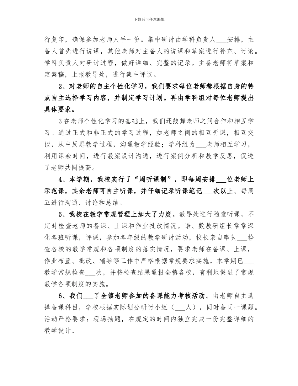 小学2024年度校本培训工作总结范文_第2页