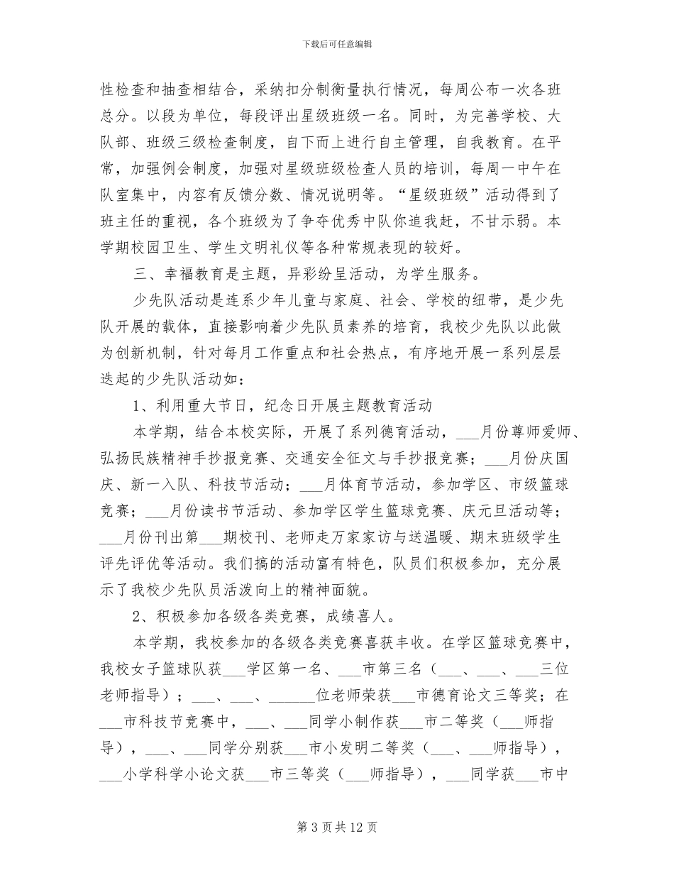 小学2024年度第一学期少先队工作总结_第3页