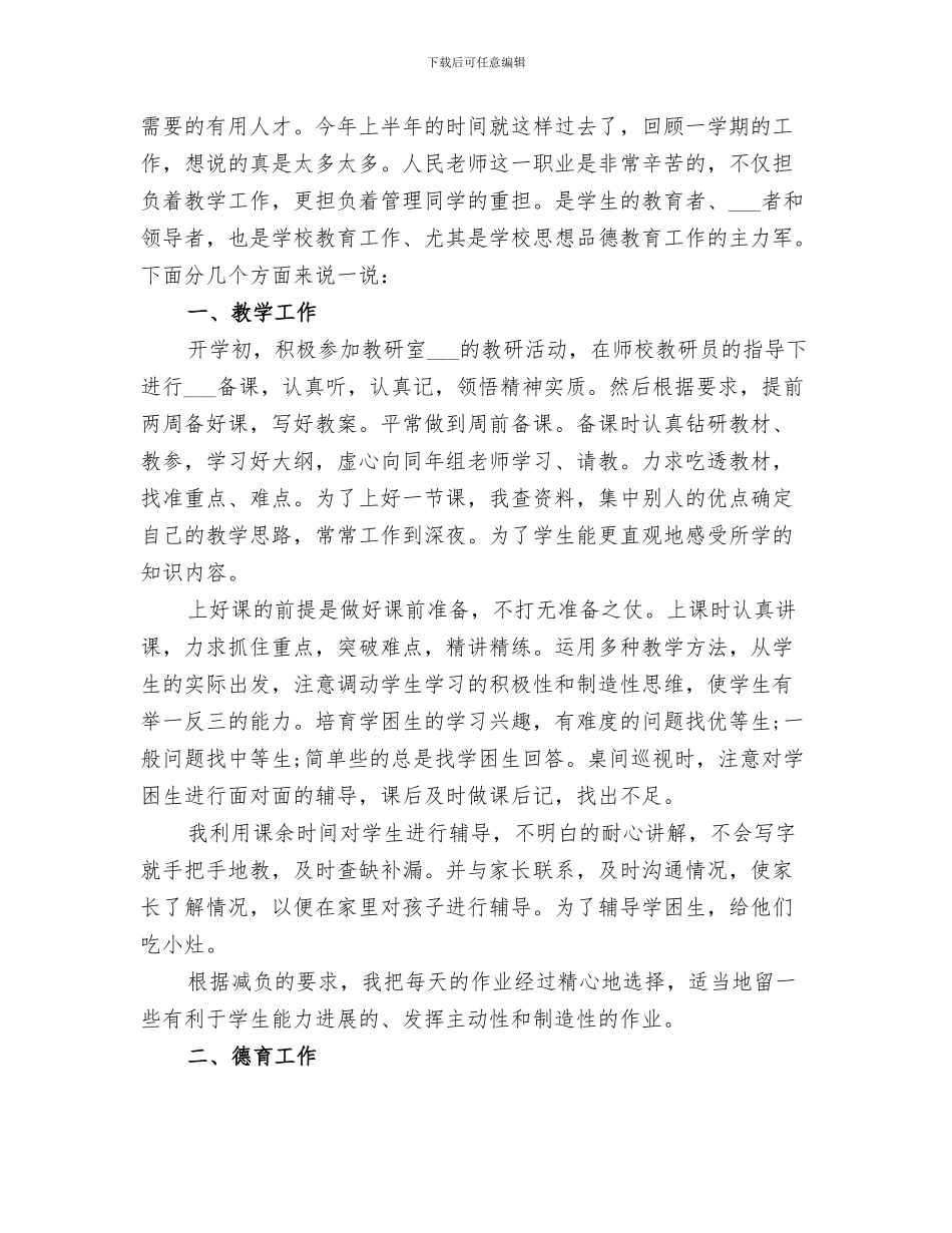 小学2024年教导处工作总结_第3页