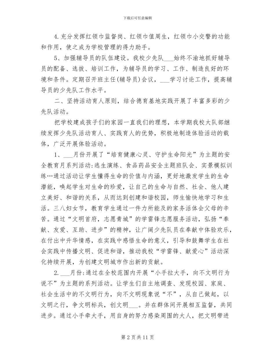 小学2024年春季学期少先队工作总结_第2页