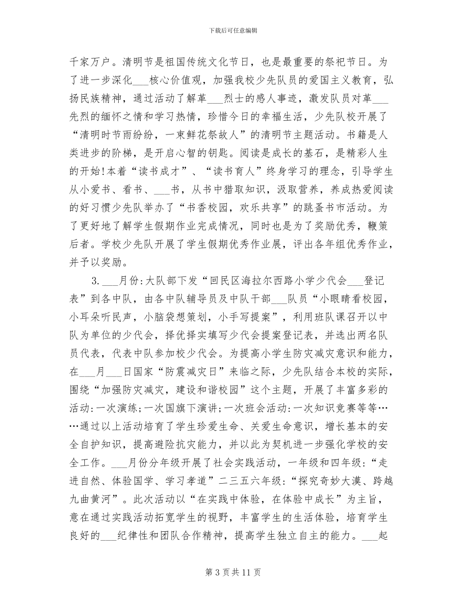 小学2024年春季学期少先队工作总结_第3页