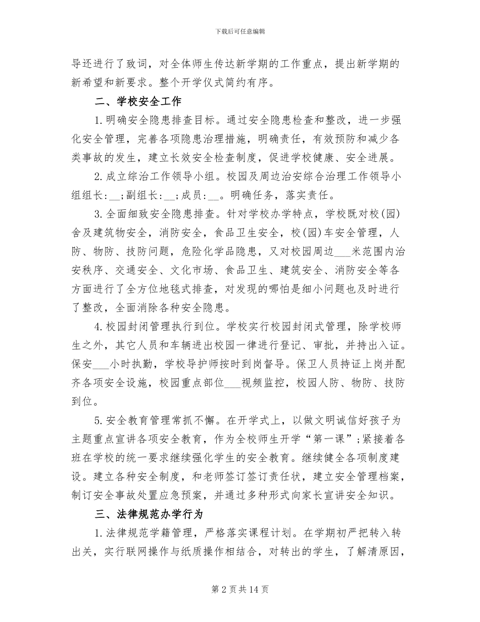 小学2024年春季学期开学工作总结_第2页