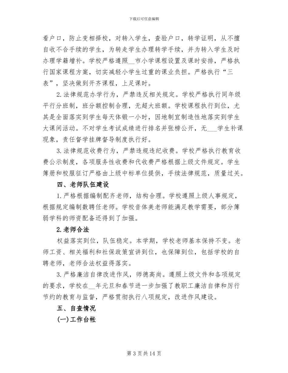 小学2024年春季学期开学工作总结_第3页