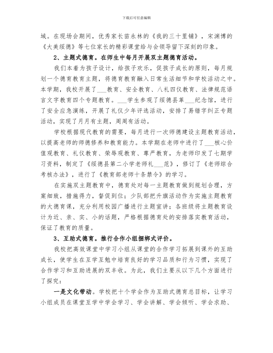 小学2024年春季学校工作总结_第2页