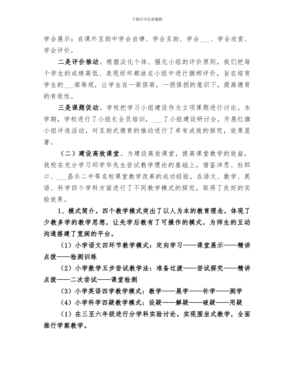 小学2024年春季学校工作总结_第3页