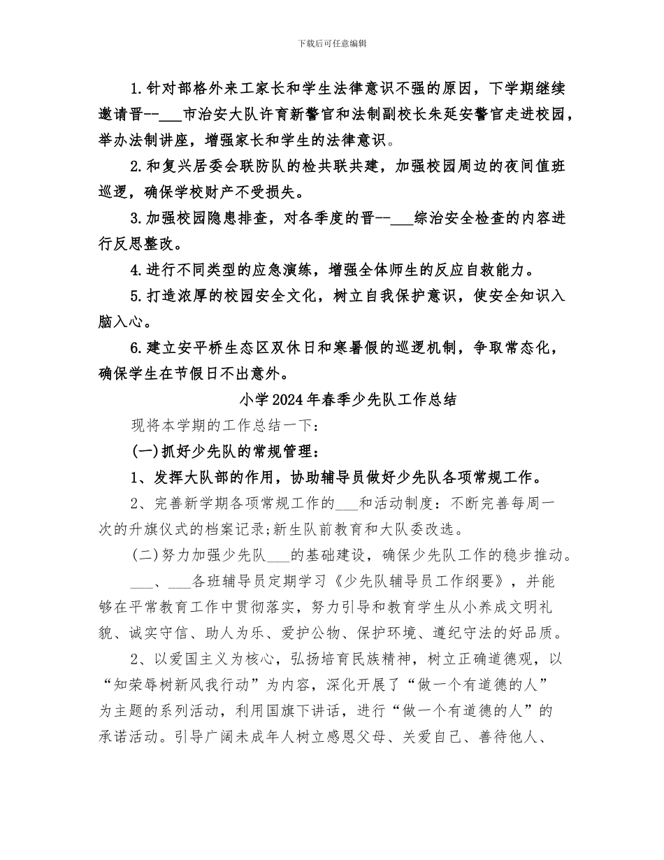 小学2024年春季安全工作总结_第3页