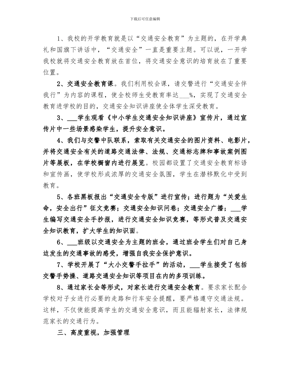 小学2024年春学校交通安全工作总结_第2页