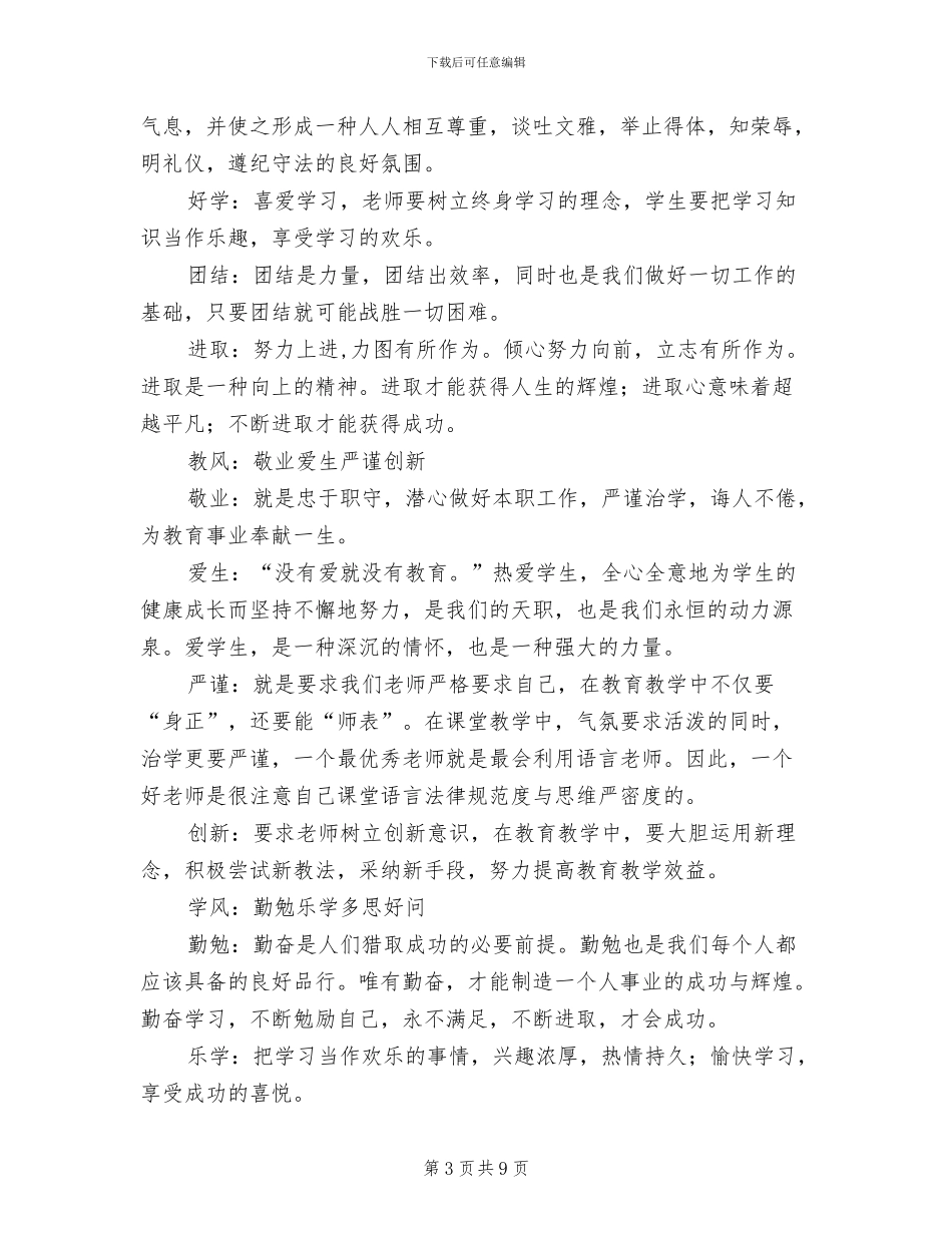 小学2024年校园体育节总结_第3页