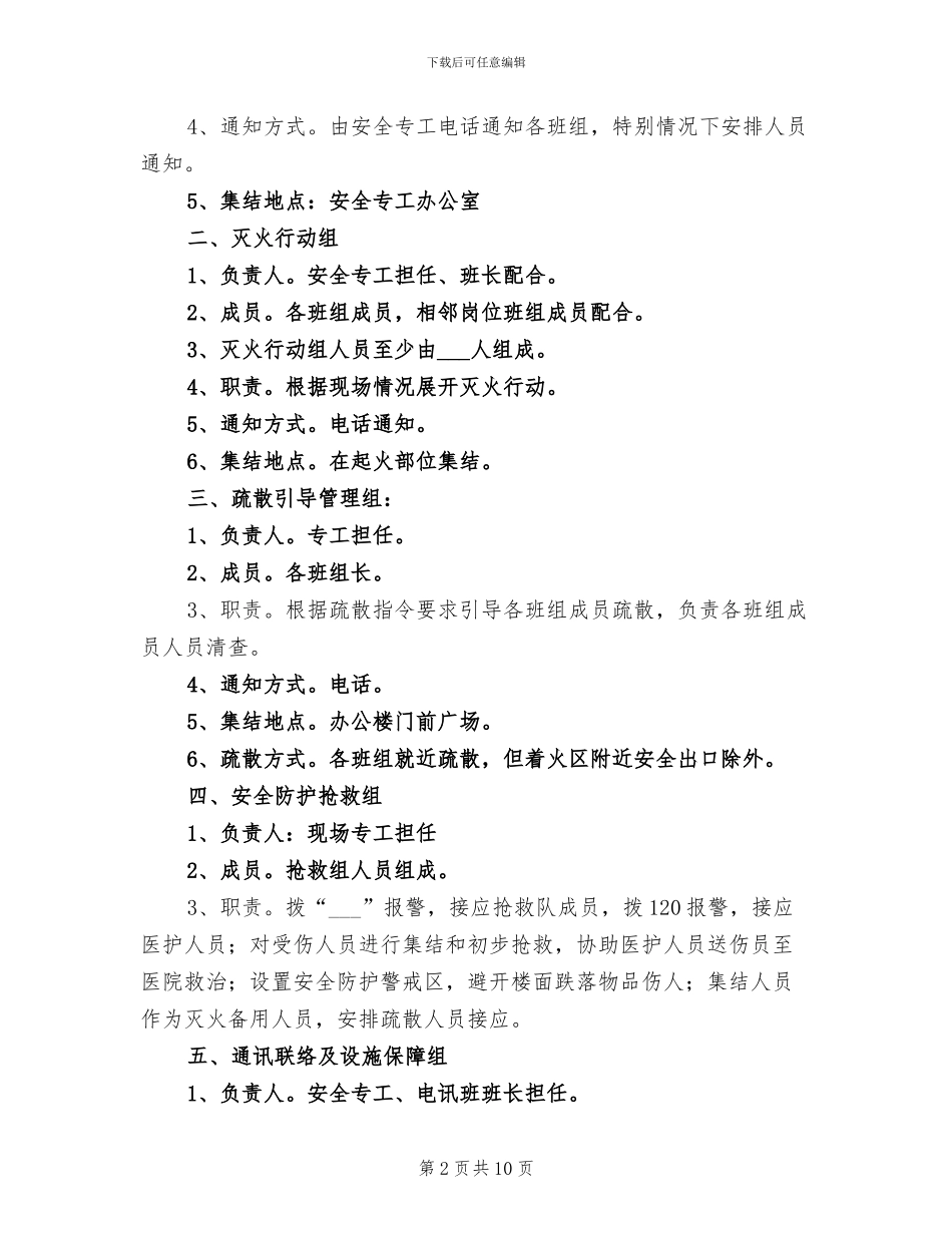 小学2024年消防疏散演练预案及总结_第2页