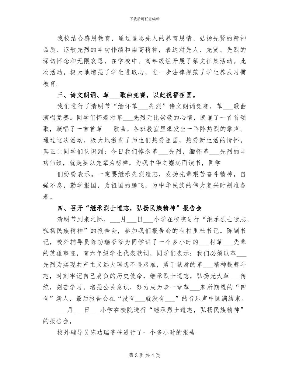 小学2024年消防疏散演练预案及总结模板_第3页