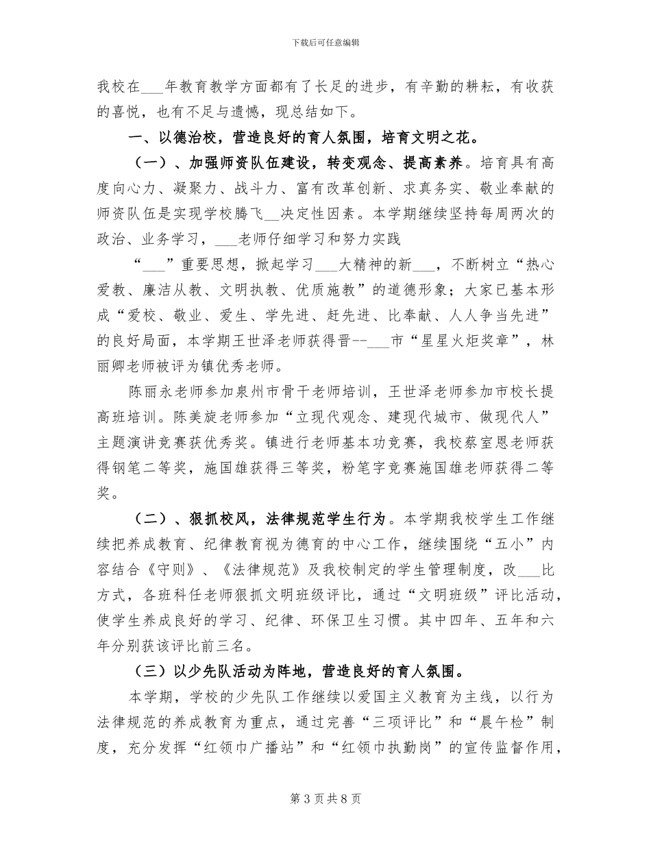 小学2024年秋季学期语文教研组工作总结_第3页