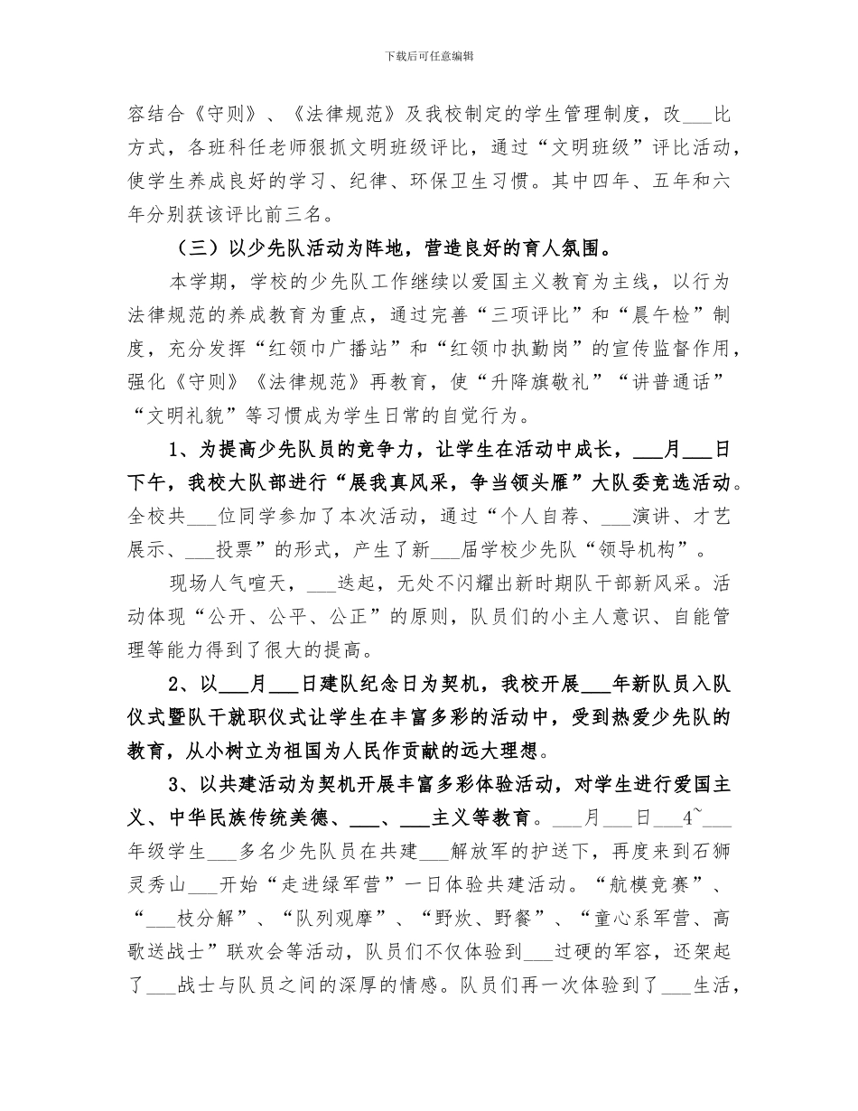 小学2024年秋季学校工作总结_第2页