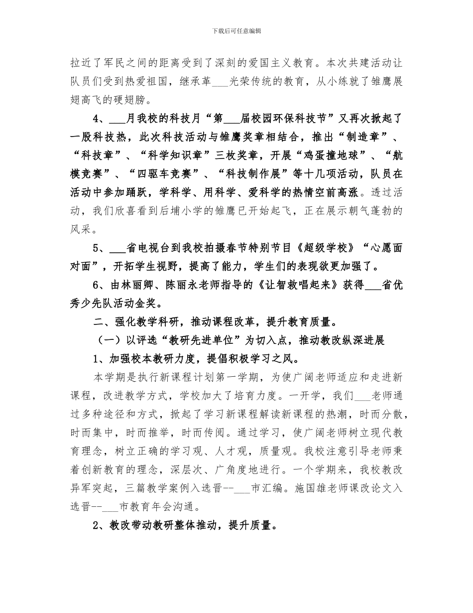 小学2024年秋季学校工作总结_第3页