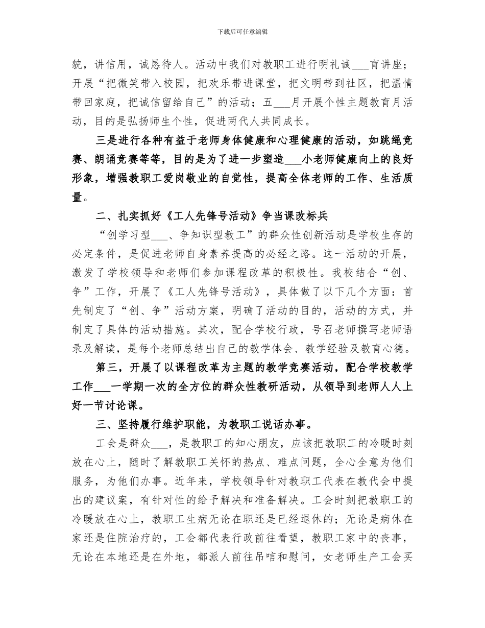 小学2024年秋季工会工作总结范文_第2页