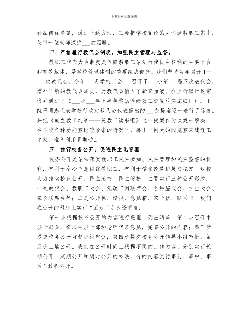 小学2024年秋季工会工作总结范文_第3页