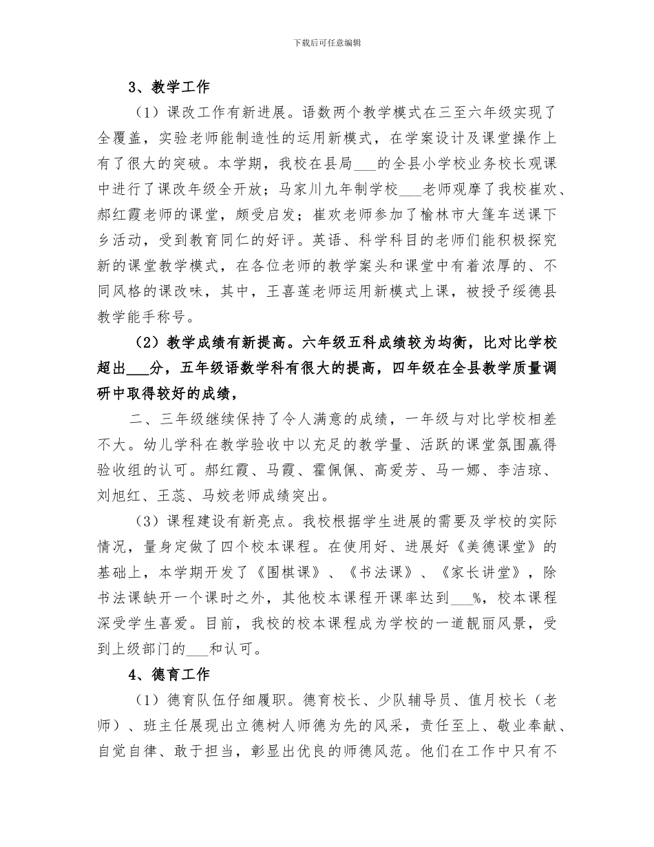 小学2024年秋季工作总结_第2页