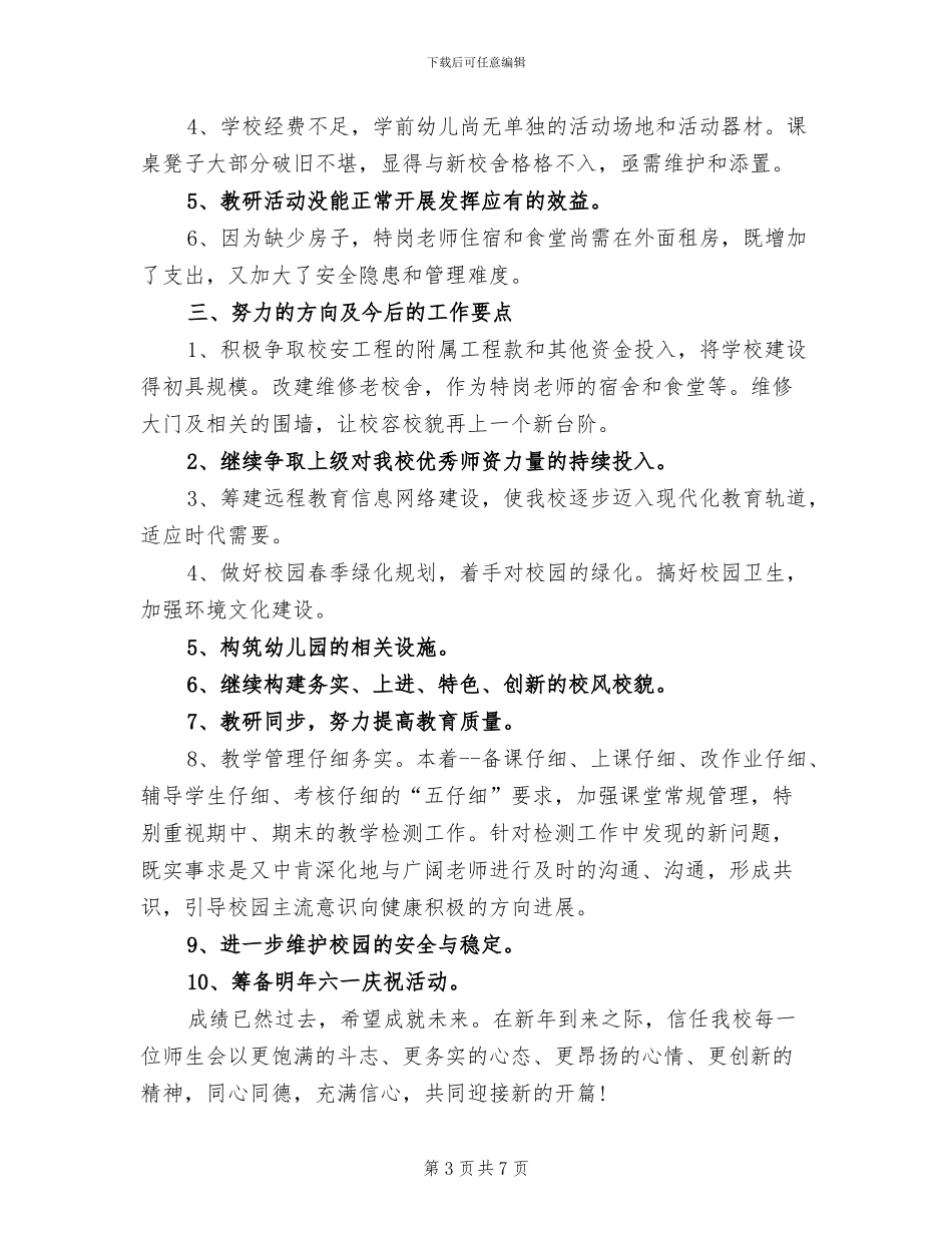 小学2024年秋学期学校工作总结_第3页