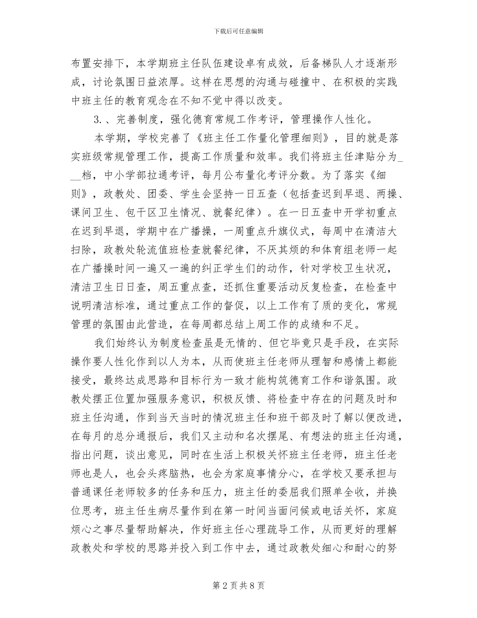 小学2024年秋政教工作总结_第2页