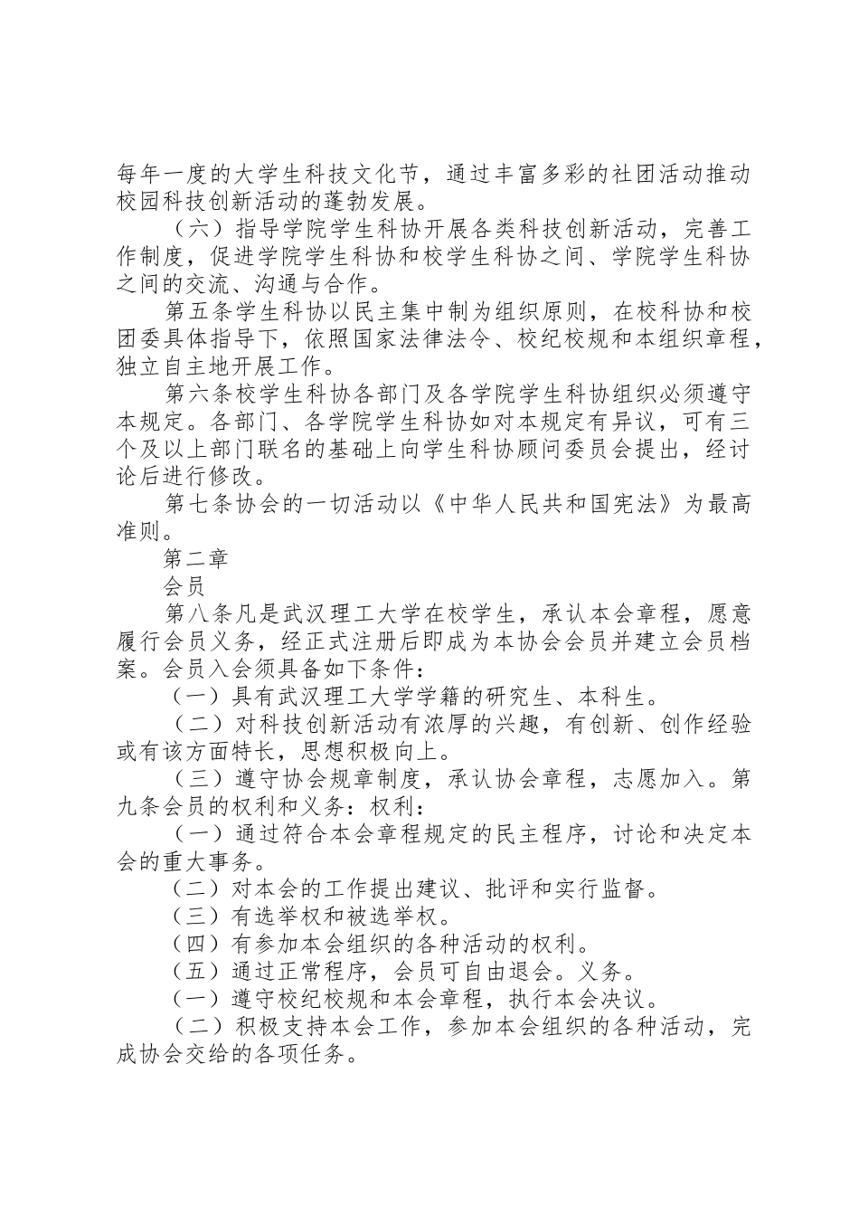 XX省质量管理协会章程(修订版)_1_第2页