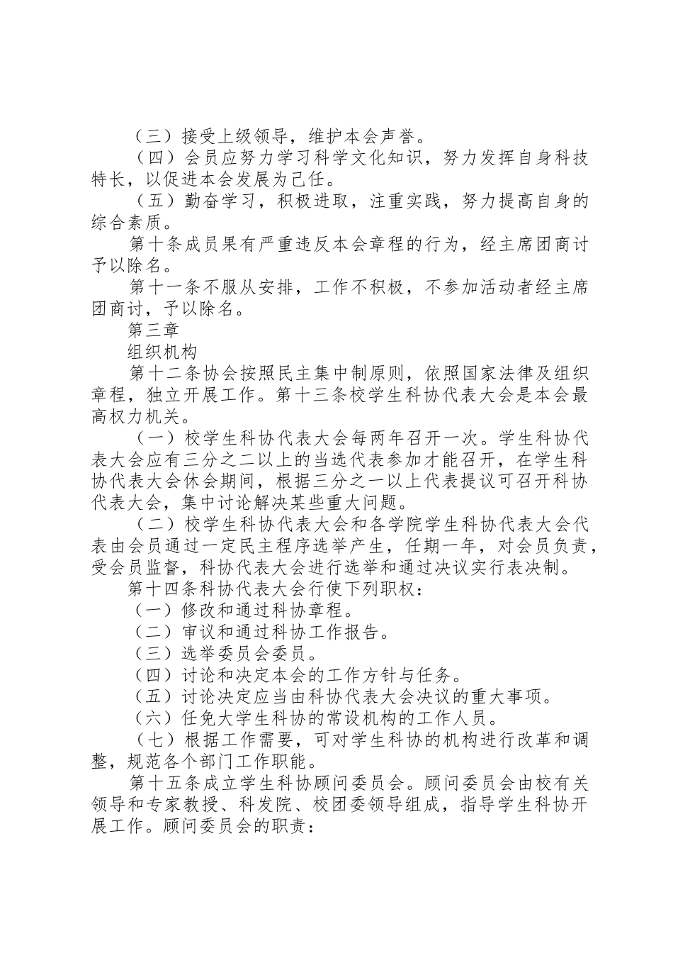 XX省质量管理协会章程(修订版)_1_第3页