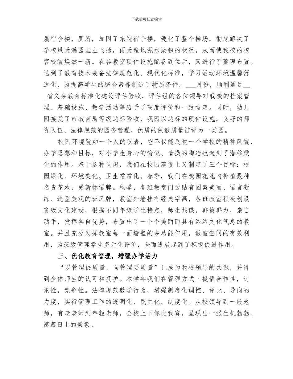 小学2024教育教学工作总结_第2页