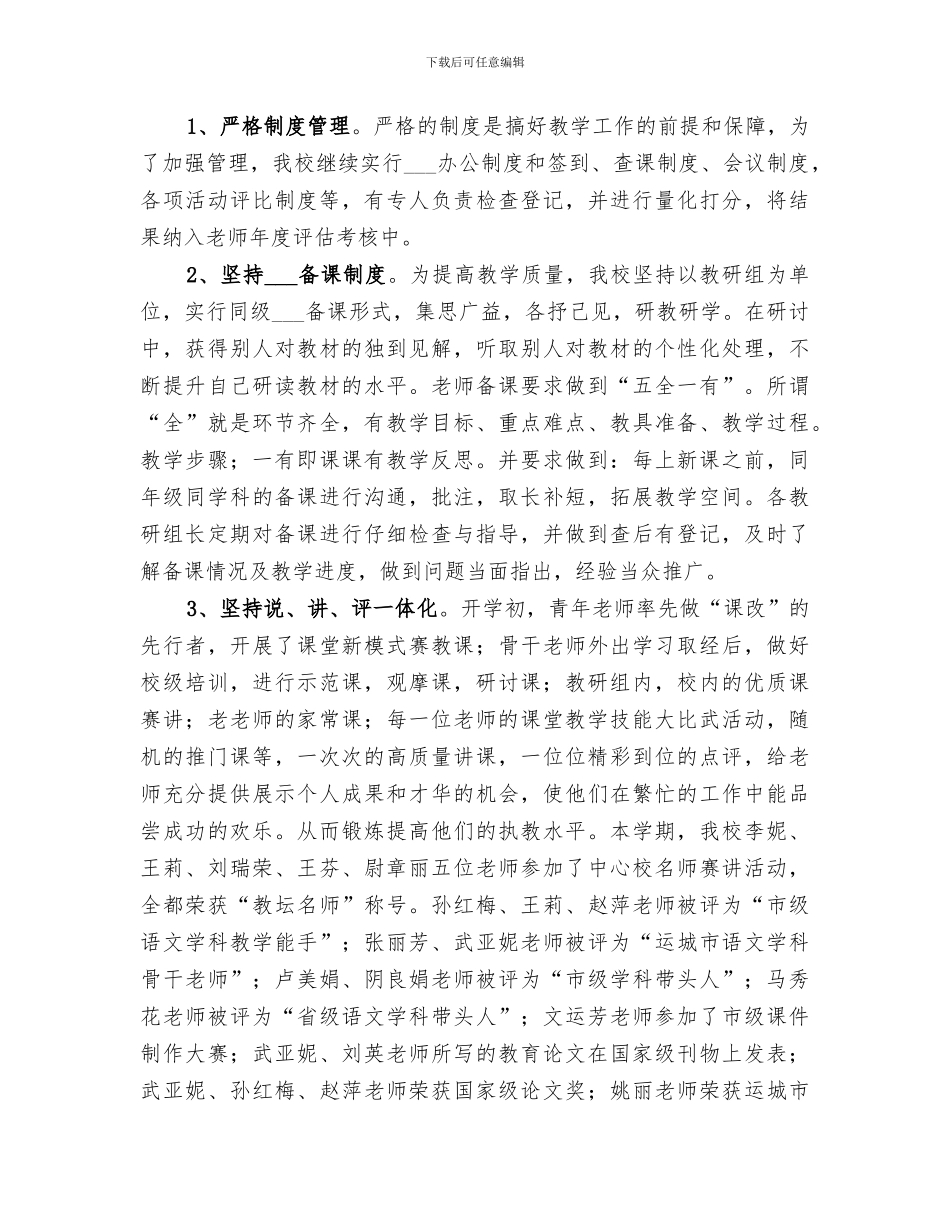 小学2024教育教学工作总结_第3页