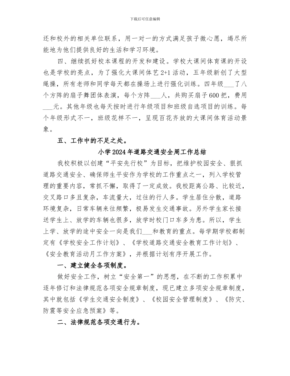 小学2024年迎检工作总结_第2页