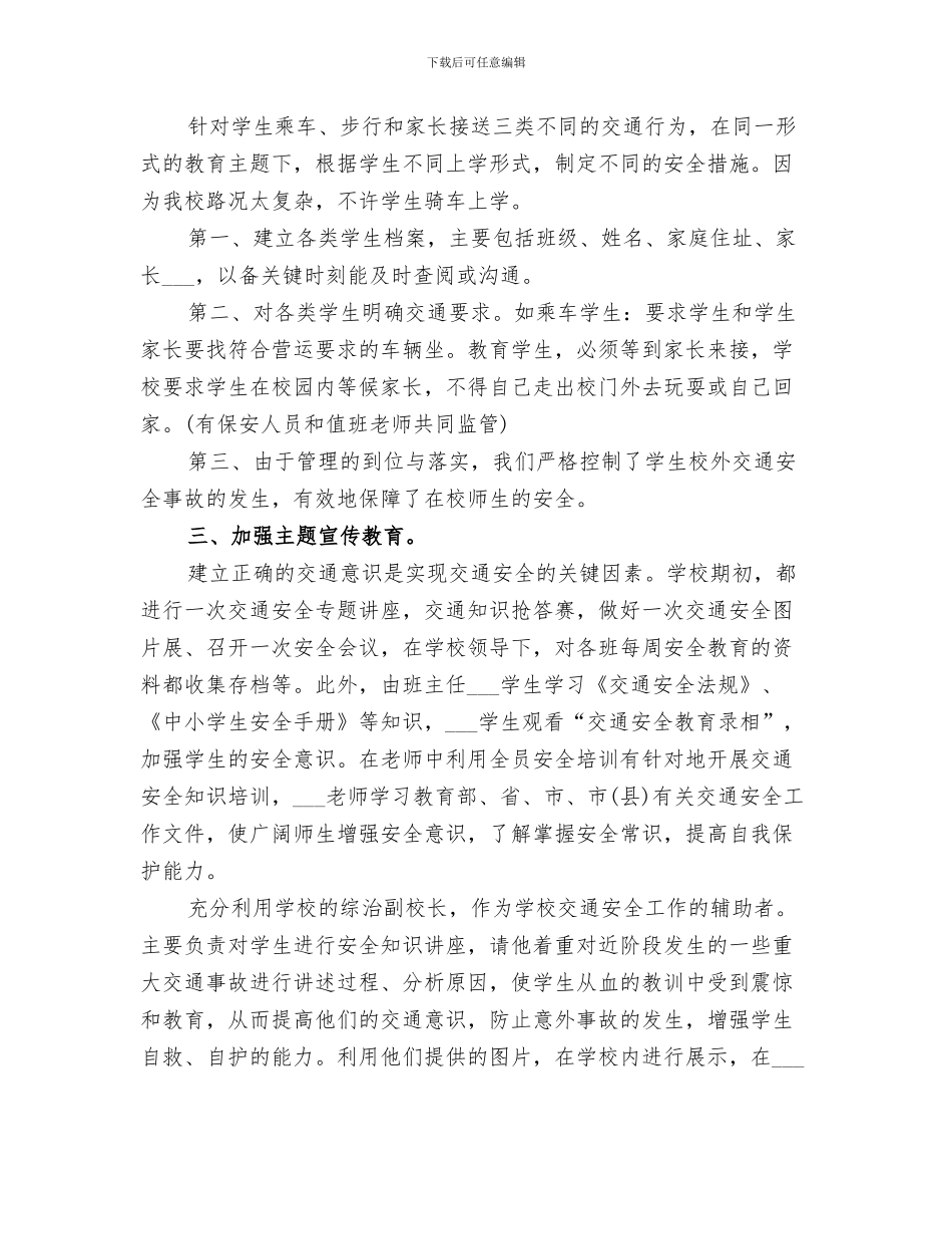 小学2024年迎检工作总结_第3页