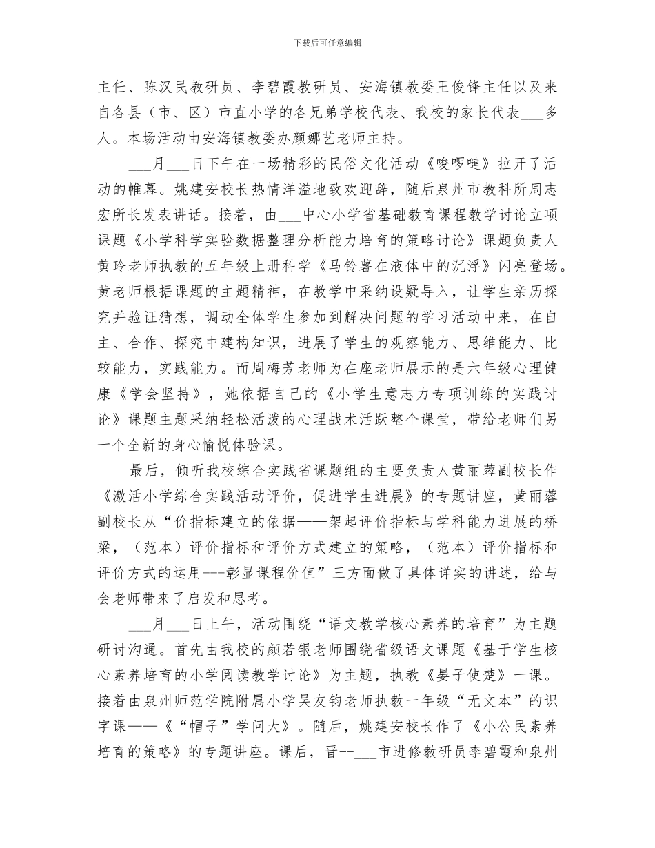 小学2024春“家长开放日”活动总结_第2页