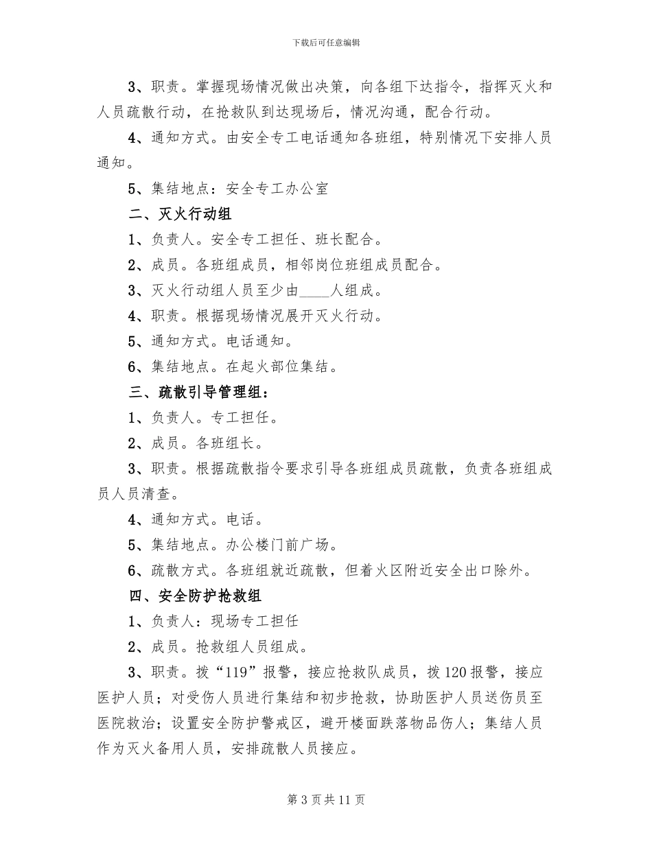 小学2024消防疏散演练预案及总结范本_第3页